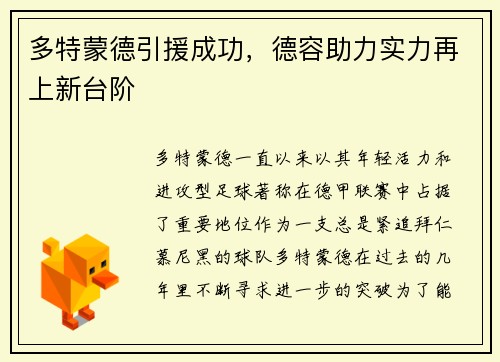 多特蒙德引援成功，德容助力实力再上新台阶