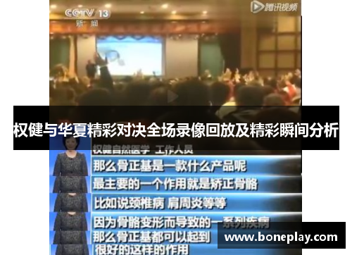权健与华夏精彩对决全场录像回放及精彩瞬间分析