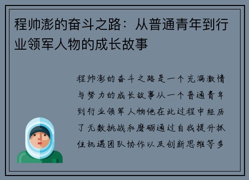 程帅澎的奋斗之路：从普通青年到行业领军人物的成长故事
